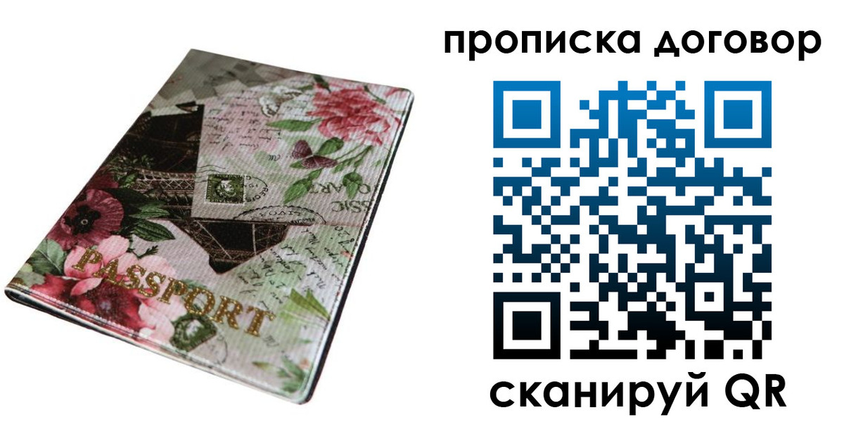 прописка законно в Краснокамске