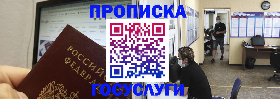 прописка ребенка в Краснокамске