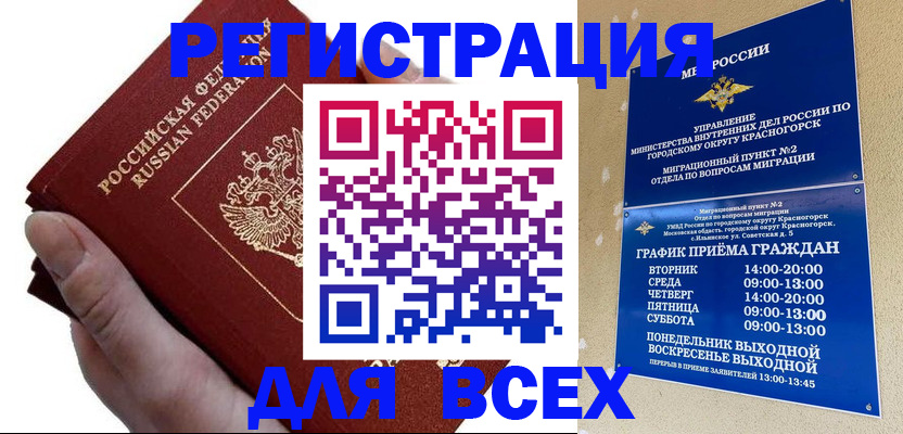 временная регистрация законно в Краснокамске
